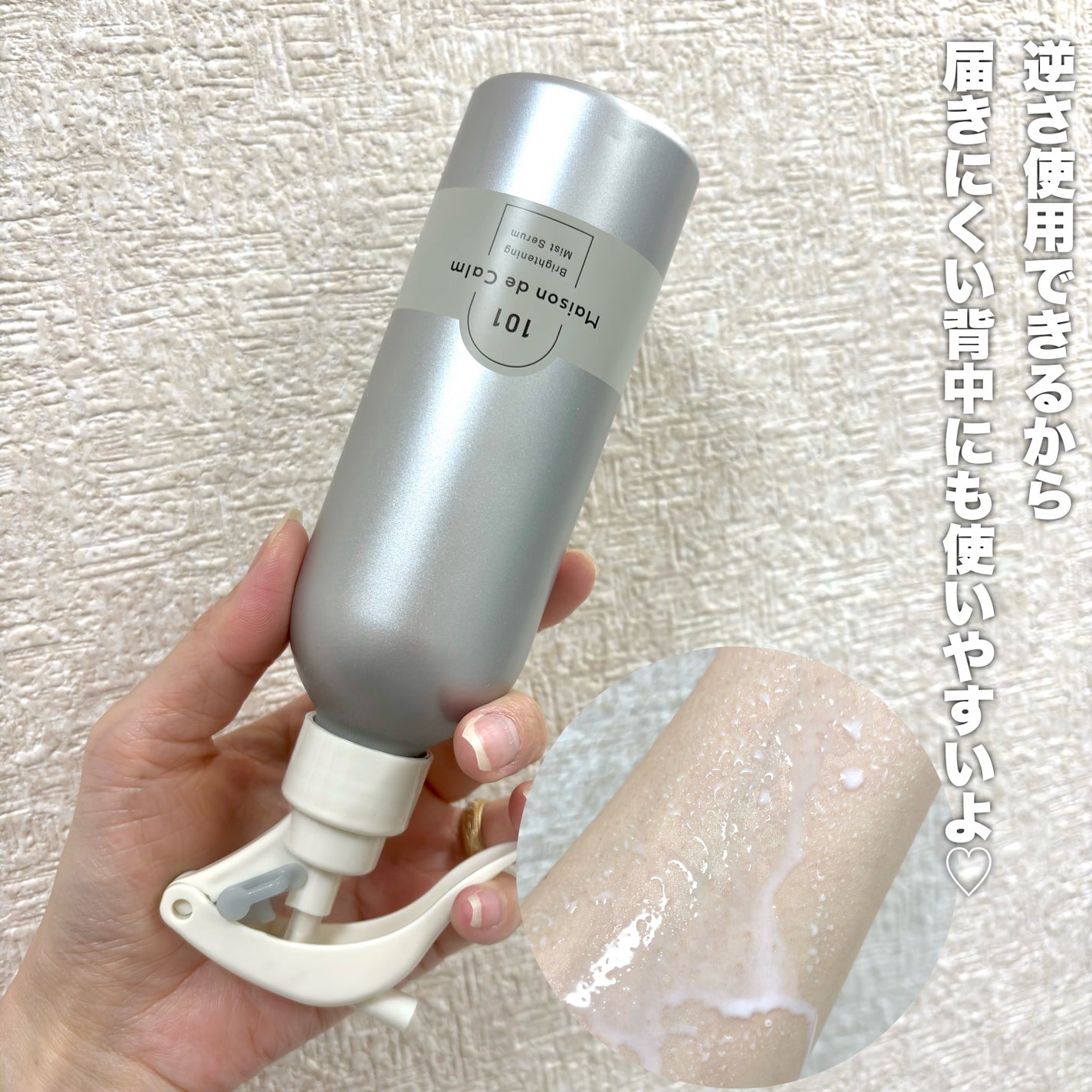 メゾン ド カーム ブライトニング ミストセラム/ナリスアップ/ボディローションを使ったクチコミ(3枚目)