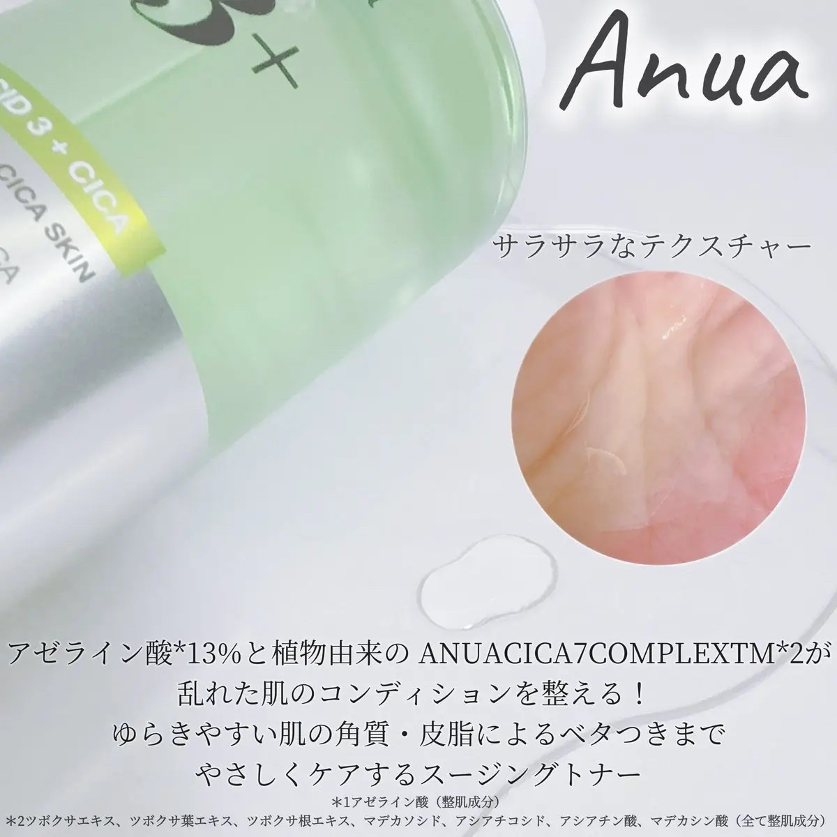 アヌアアゼライン酸3 CICAスキンクリアトナー/Anua/化粧水を使ったクチコミ（2枚目）