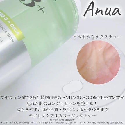 アヌアアゼライン酸3 CICAスキンクリアトナー/Anua/化粧水を使ったクチコミ(2枚目)