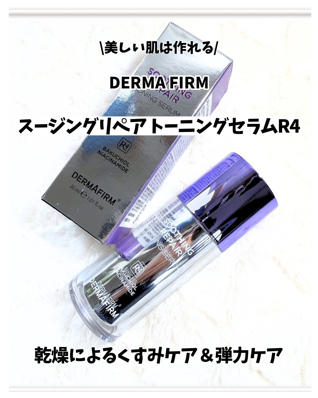 SOOTHING REPAIR TONING SERUM R4/ダーマファーム/美容液を使ったクチコミ（2枚目）