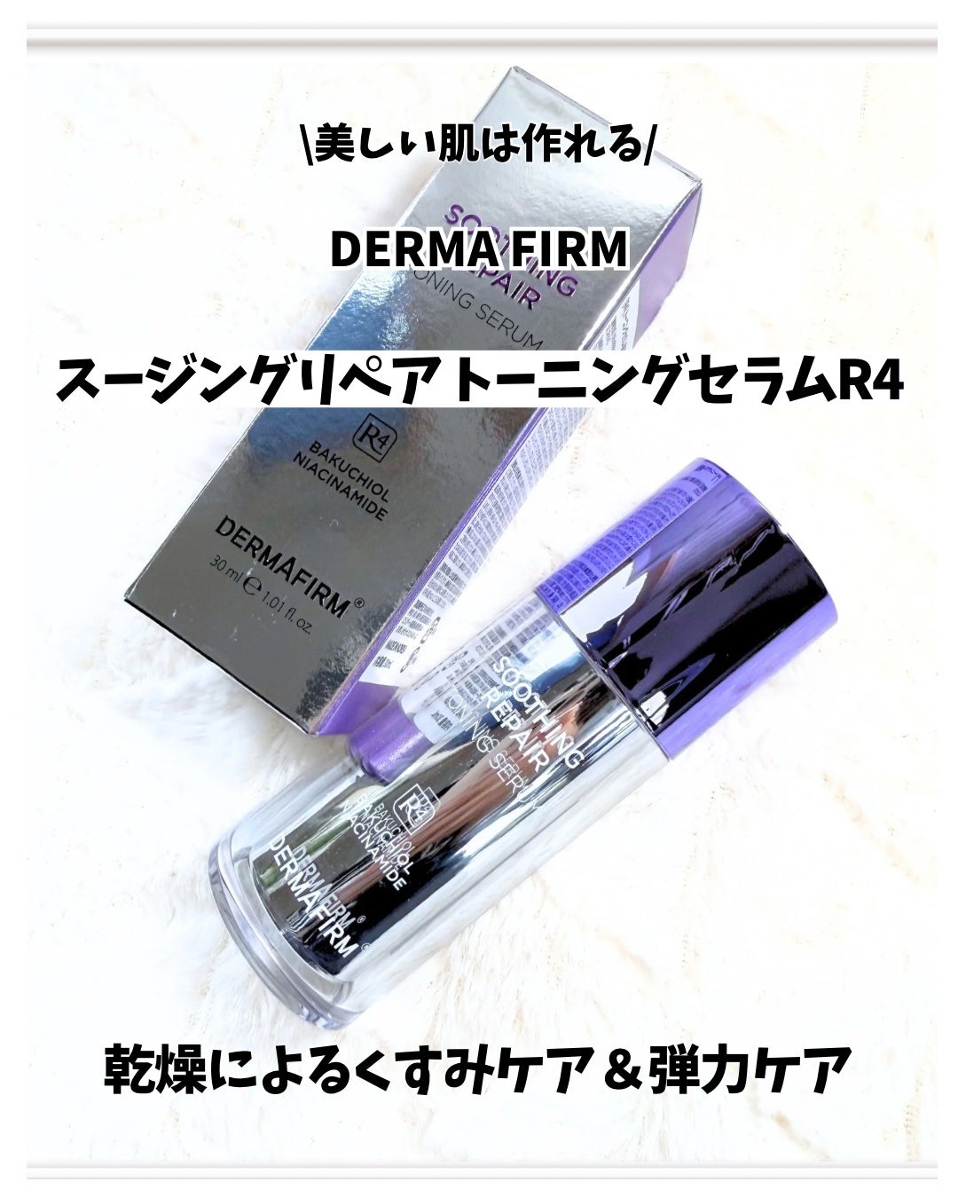 SOOTHING REPAIR TONING SERUM R4/ダーマファーム/美容液を使ったクチコミ(2枚目)