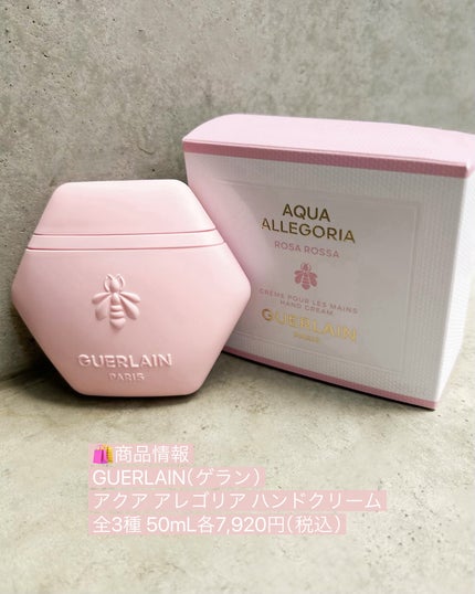 アクア アレゴリア ハンドクリーム ローザ ロッサ/GUERLAIN/ハンドクリームを使ったクチコミ(7枚目)