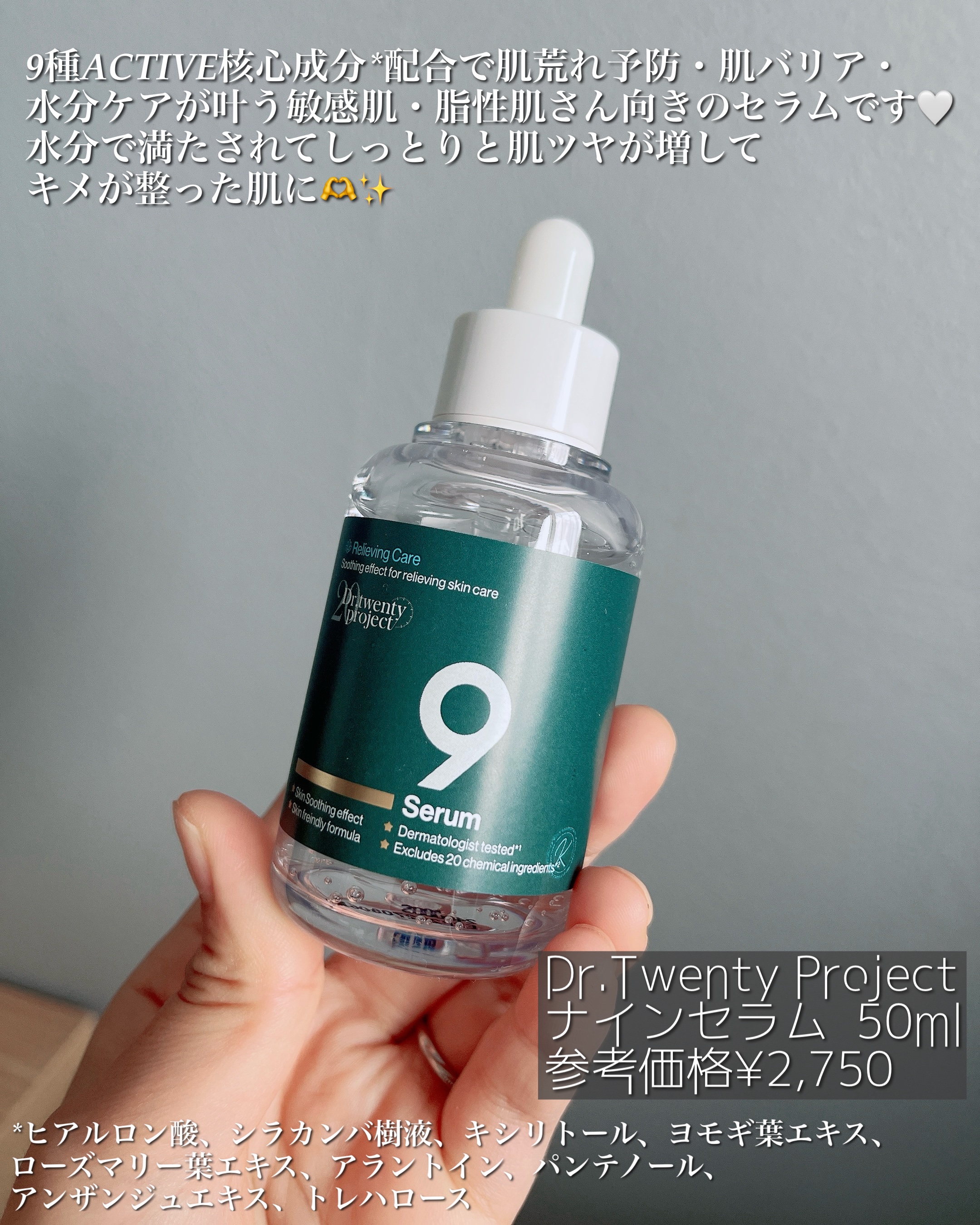 ナインセラム/Dr.Twenty Project/美容液を使ったクチコミ（2枚目）