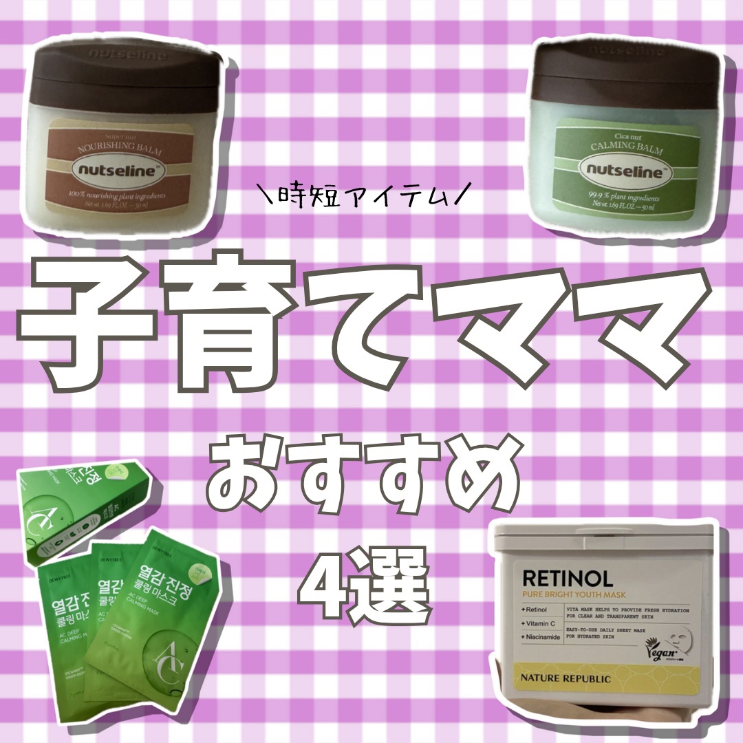 cica nut calming balm/ナッツセリン/フェイスバームを使ったクチコミ（1枚目）