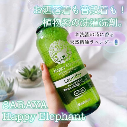 ハッピーエレファント 液体洗たく用洗剤 コンパクトタイプ/サラヤ/洗濯洗剤を使ったクチコミ(1枚目)