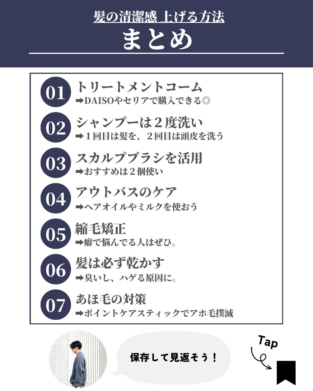 ほづ|メンズ美容で清潔感を上げる on LIPS 「@mens_biyou_hozu ←1.5倍カッコ良くなるメン..」(9枚目)