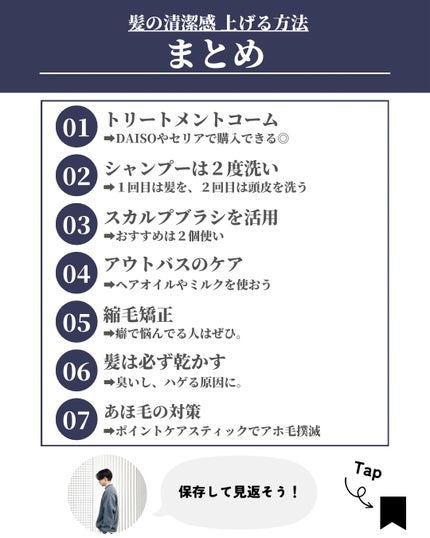 ほづ|メンズ美容で清潔感を上げる on LIPS 「@mens_biyou_hozu ←1.5倍カッコ良くなるメン..」(9枚目)