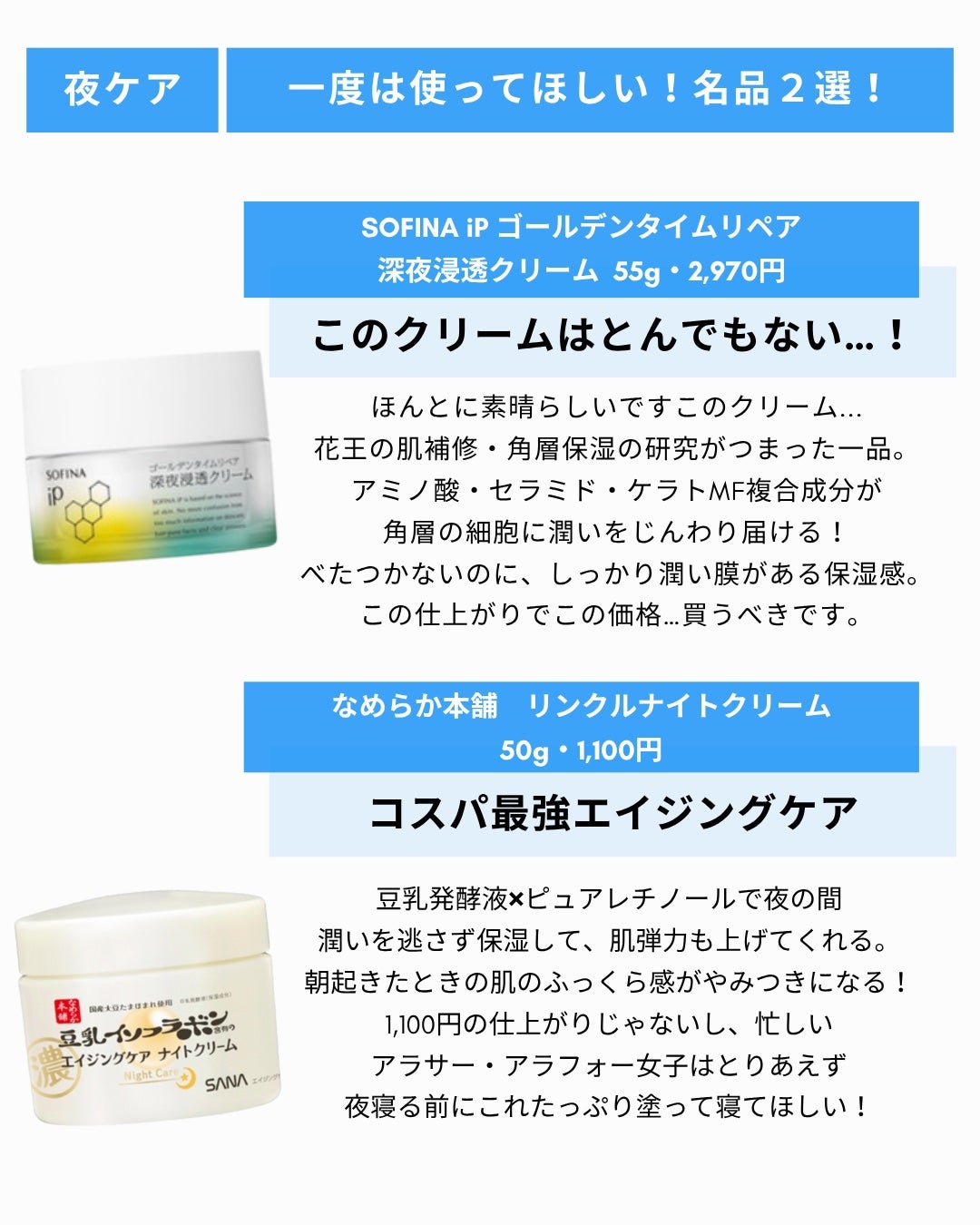 SAYAKA スキンケアレビュー on LIPS 「コスパ最強3,000円以下の保湿クリームを、使用シーン別にまと..」(3枚目)