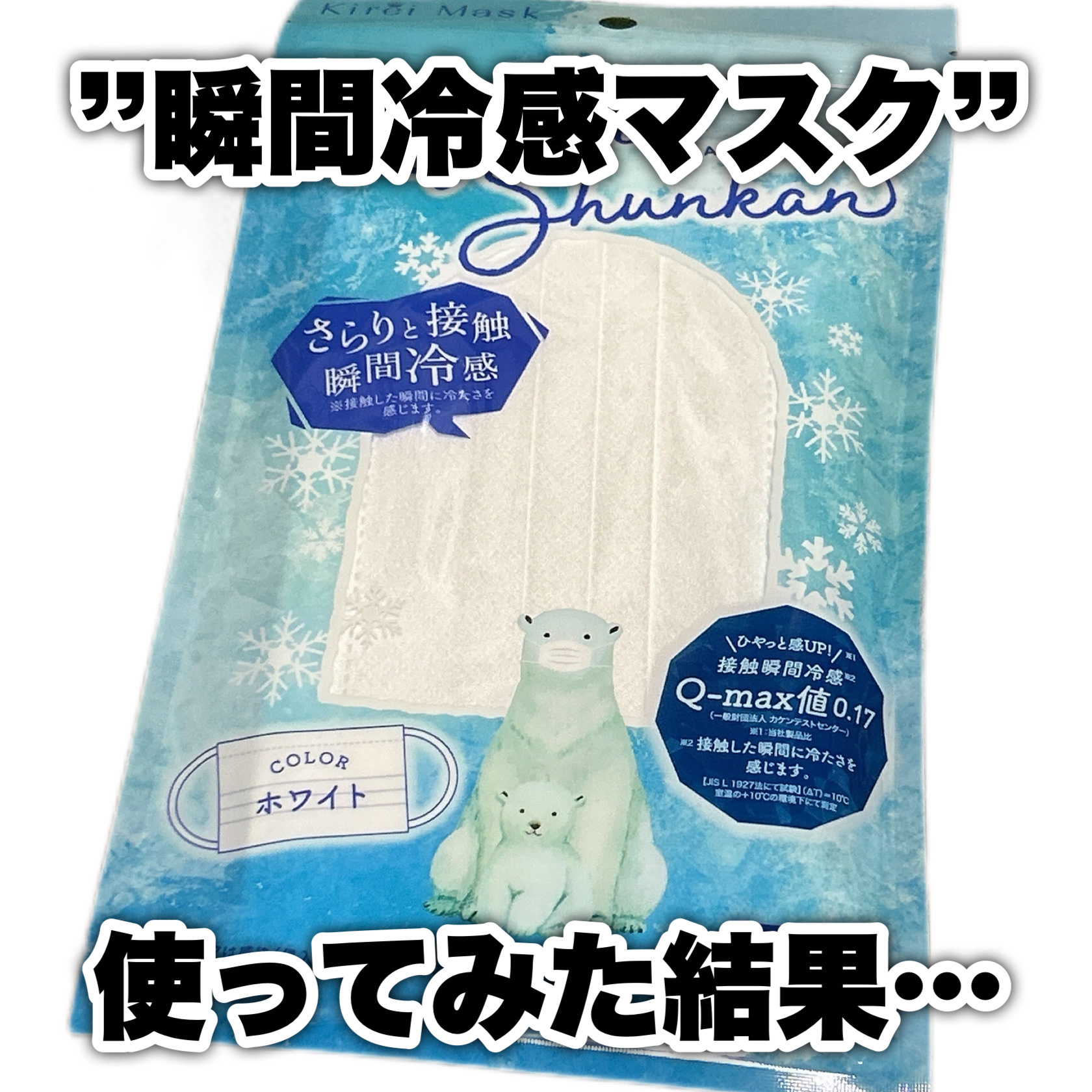 Hiyatto Shunkan PLEATS MASK/セリア/マスクを使ったクチコミ（1枚目）