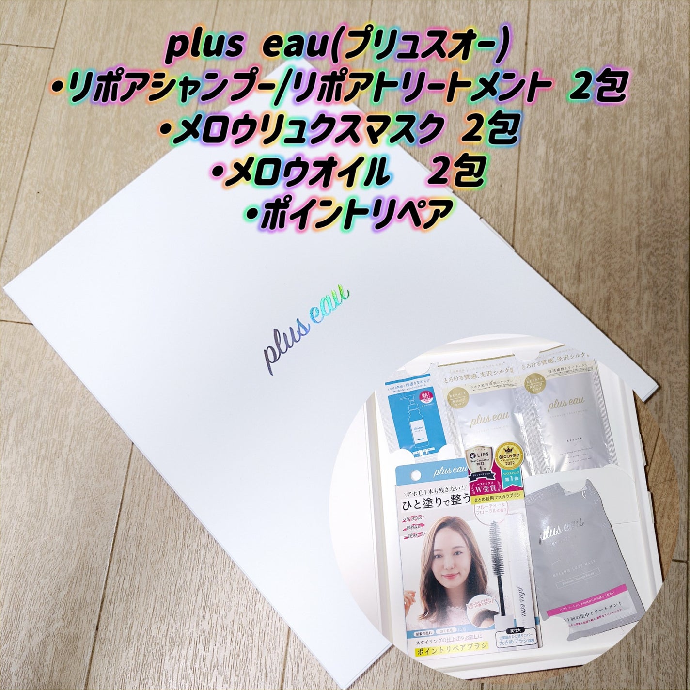 ポイントリペア/plus eau/ヘアジェルを使ったクチコミ(1枚目)