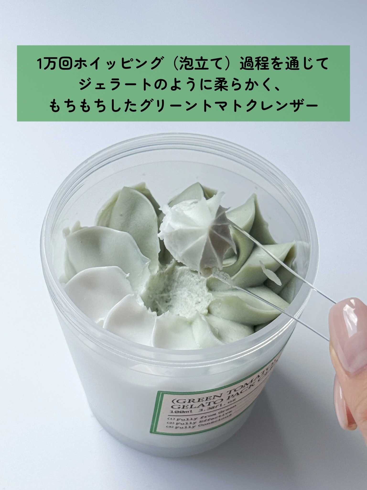 グリーントマトジェラートパッククレンザー/FULLY/洗顔フォームを使ったクチコミ（3枚目）