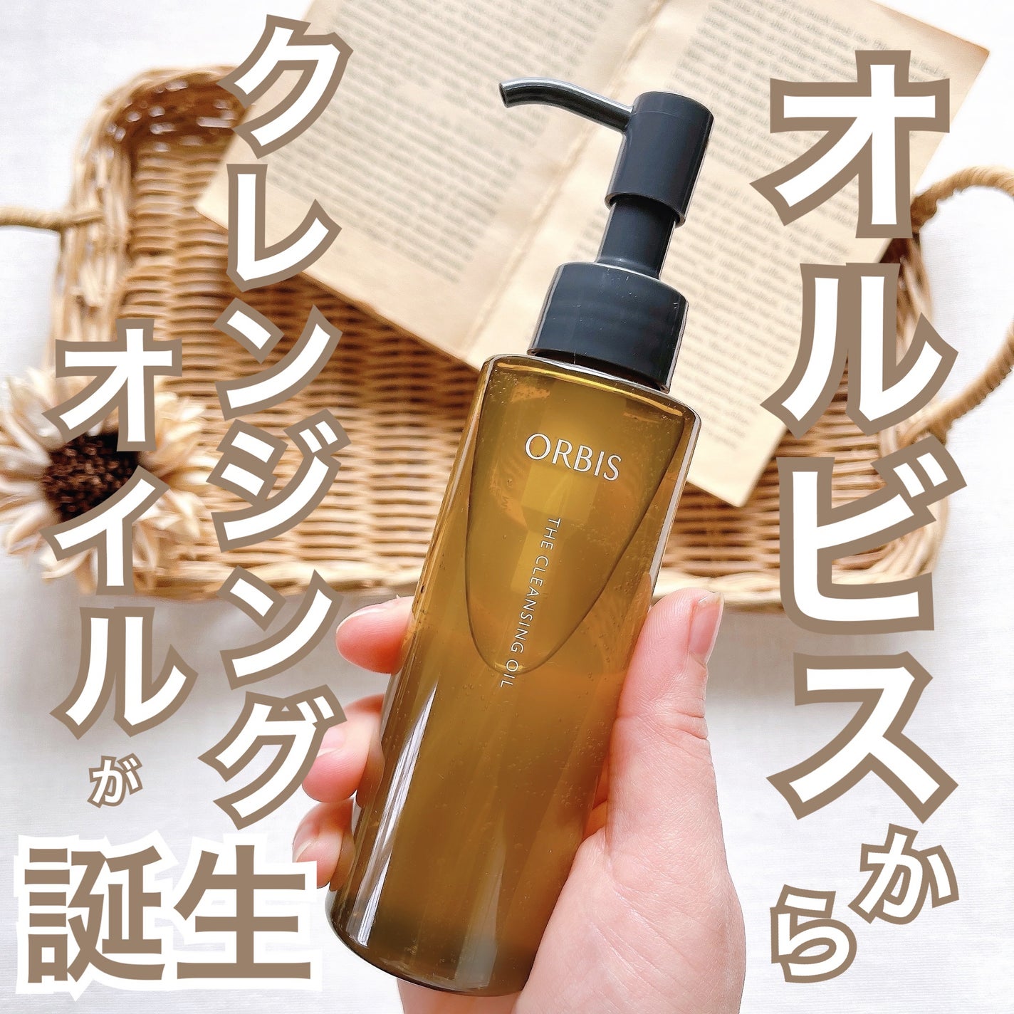 オルビス ザ クレンジング オイル/オルビス/オイルクレンジングを使ったクチコミ(1枚目)