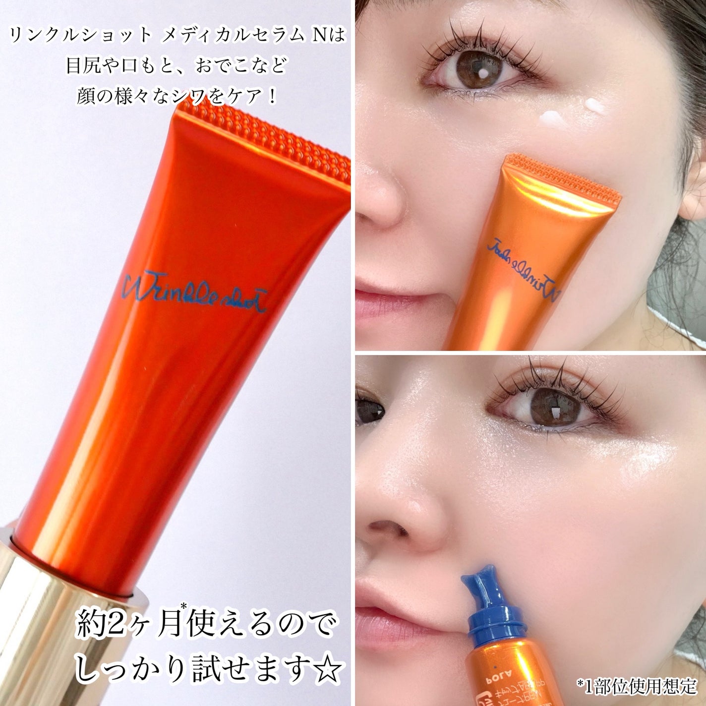 リンクルショット デビューキット/リンクルショット/トライアルキットを使ったクチコミ(4枚目)