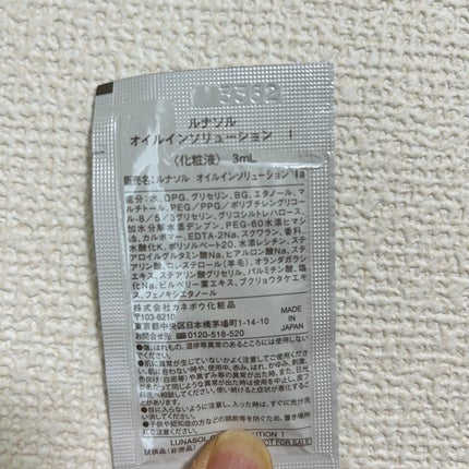 オイルインソリューションI(みずみずしいしっとりタイプ)/LUNASOL/化粧水を使ったクチコミ(2枚目)