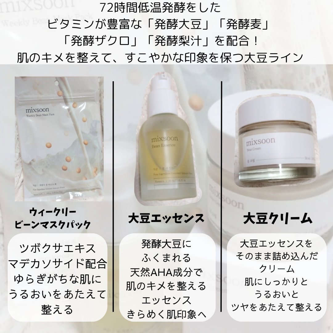 ウィークリービーンマスク/mixsoon/シートマスク・パックを使ったクチコミ（2枚目）