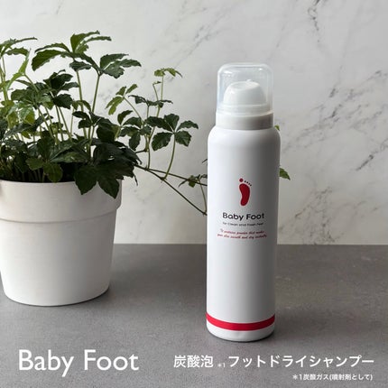 ベビーフット 炭酸泡フットドライシャンプー/ベビーフット/レッグ・フットケアを使ったクチコミ(1枚目)
