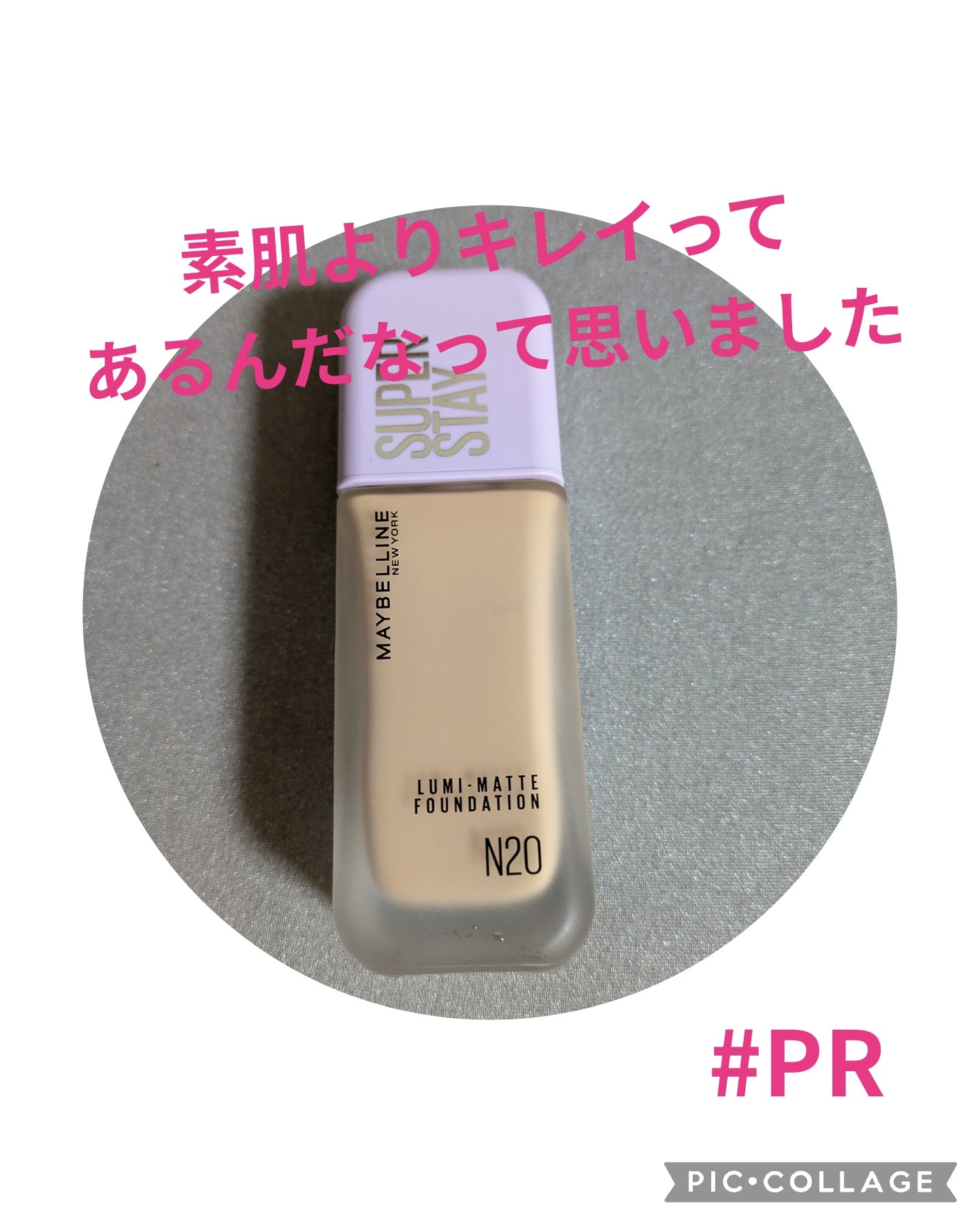 SPステイ ルミマット リキッド ファンデーション/MAYBELLINE NEW YORK/リキッドファンデーションを使ったクチコミ（1枚目）