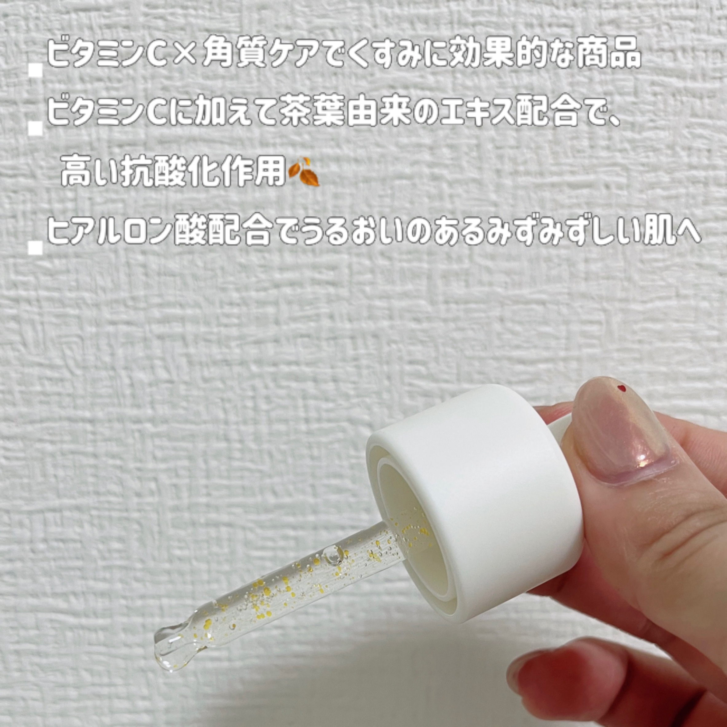 ビタC　グリーンティーエンザイム　ブライト　セラム/innisfree/美容液を使ったクチコミ（2枚目）