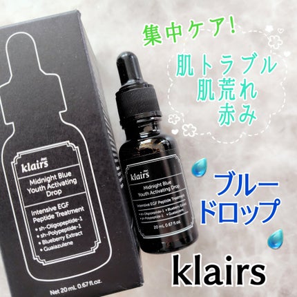 ミッドナイトブルーユースアクティベーティングドロップ(20ml)/Klairs/美容液を使ったクチコミ(1枚目)