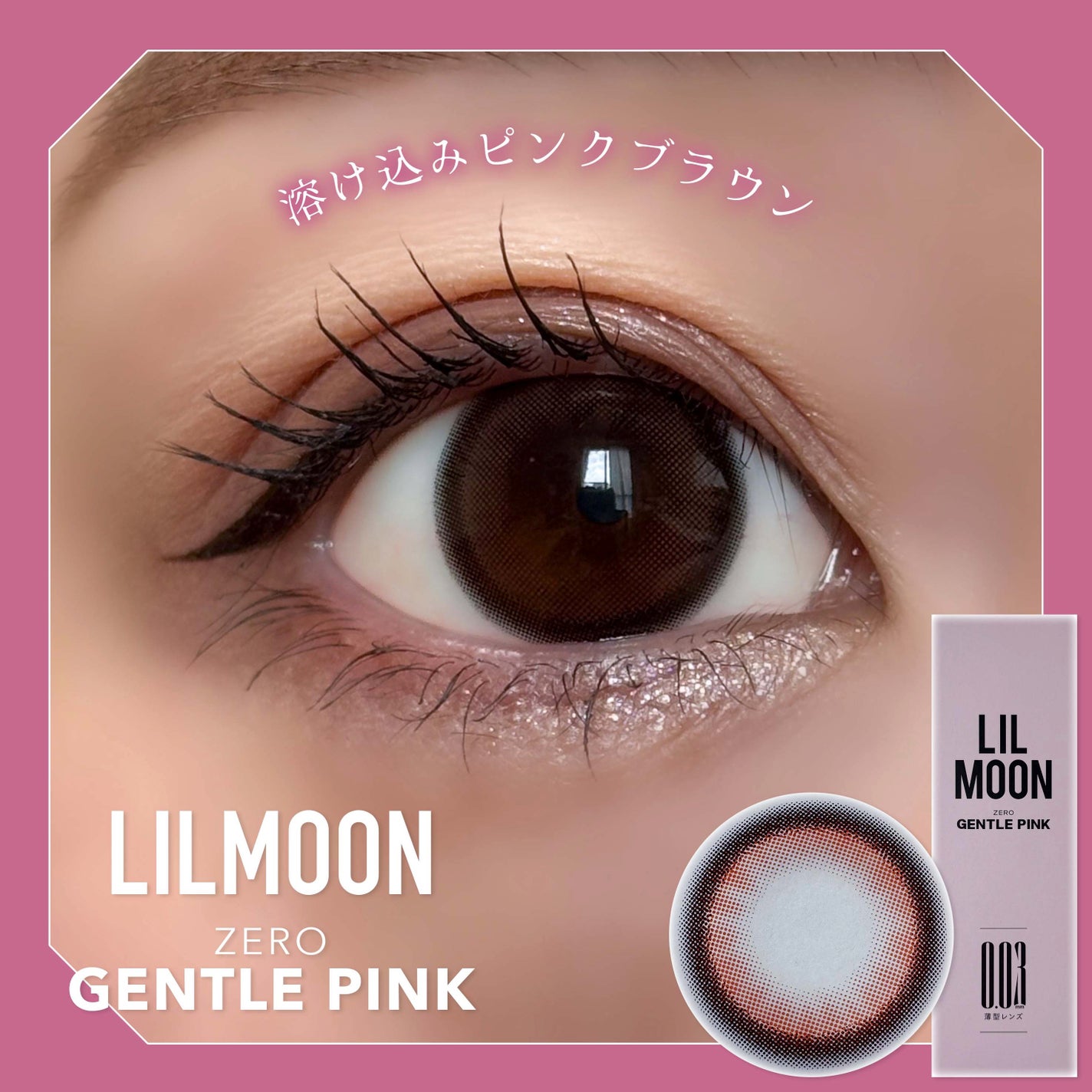 LILMOON 1day 0.03ZERO/LILMOON/ワンデー(1DAY)カラコンを使ったクチコミ(1枚目)