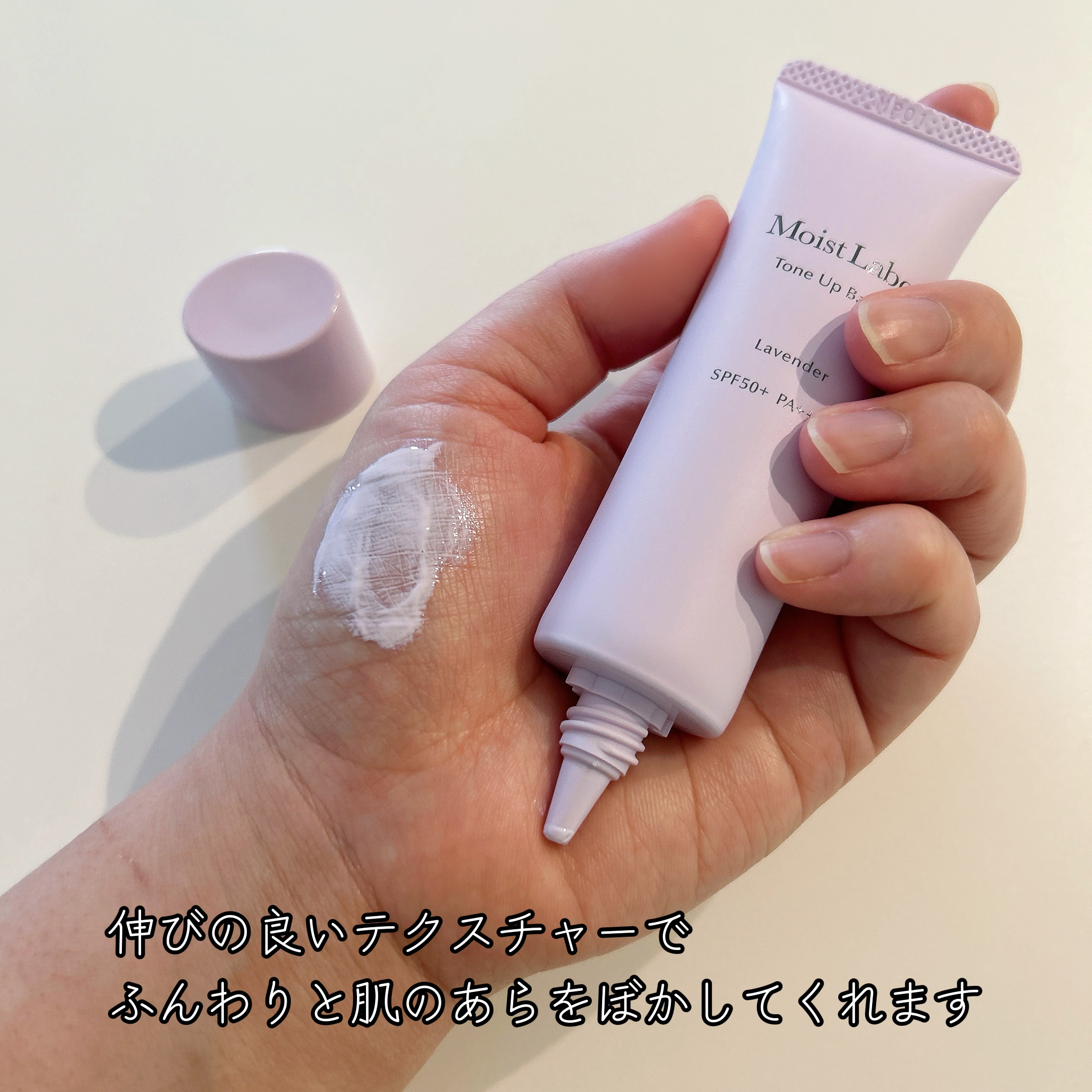 モイストラボ　トーンアップ下地/Moist Labo/化粧下地を使ったクチコミ（2枚目）