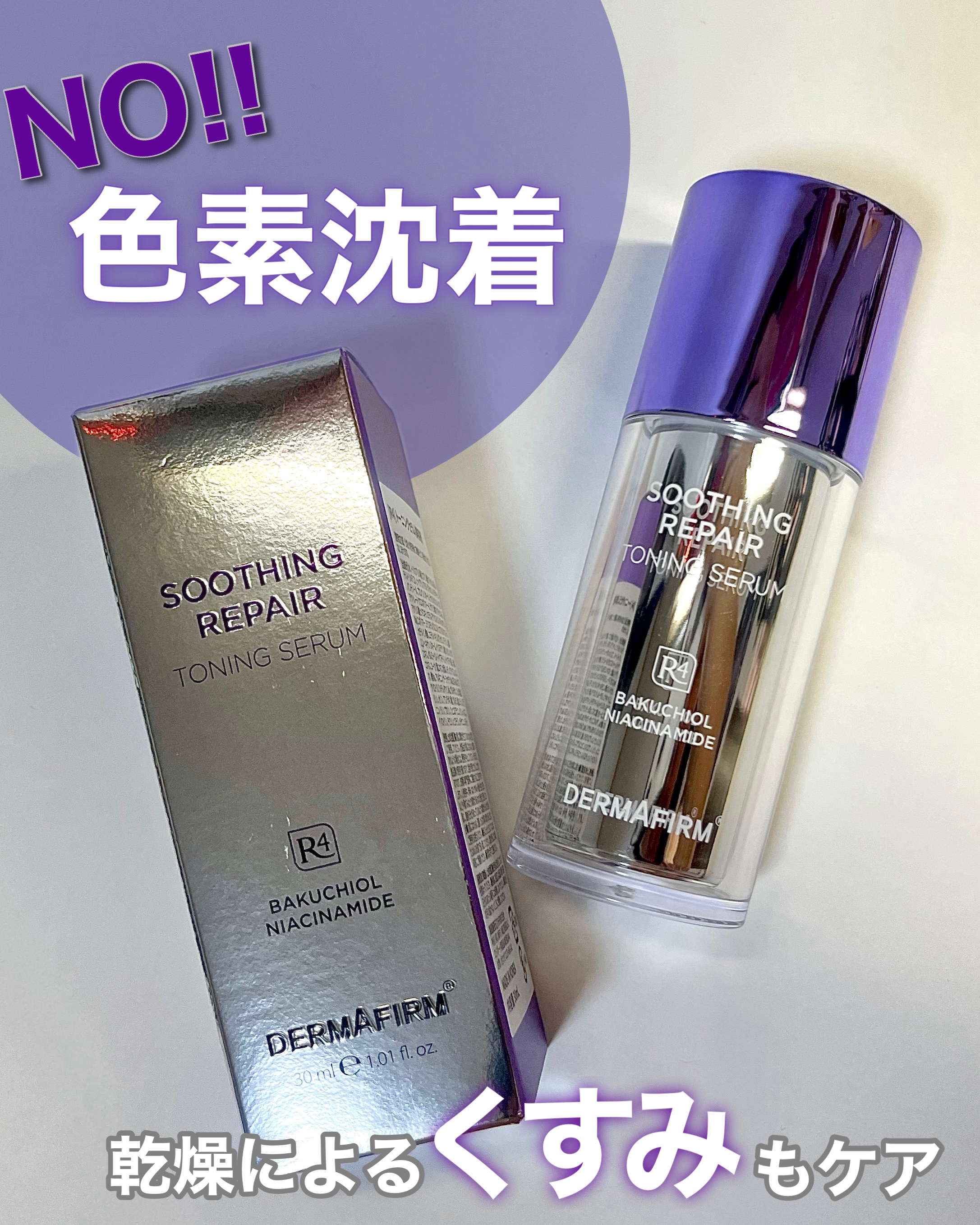 SOOTHING REPAIR TONING SERUM R4/ダーマファーム/美容液を使ったクチコミ（1枚目）