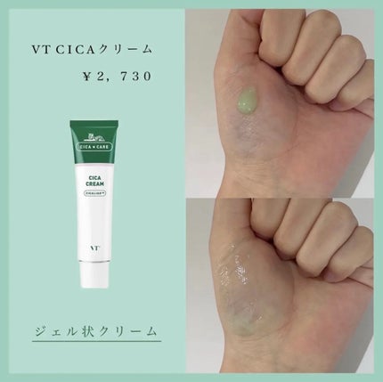 CICA クリーム/VT/フェイスクリームを使ったクチコミ(2枚目)