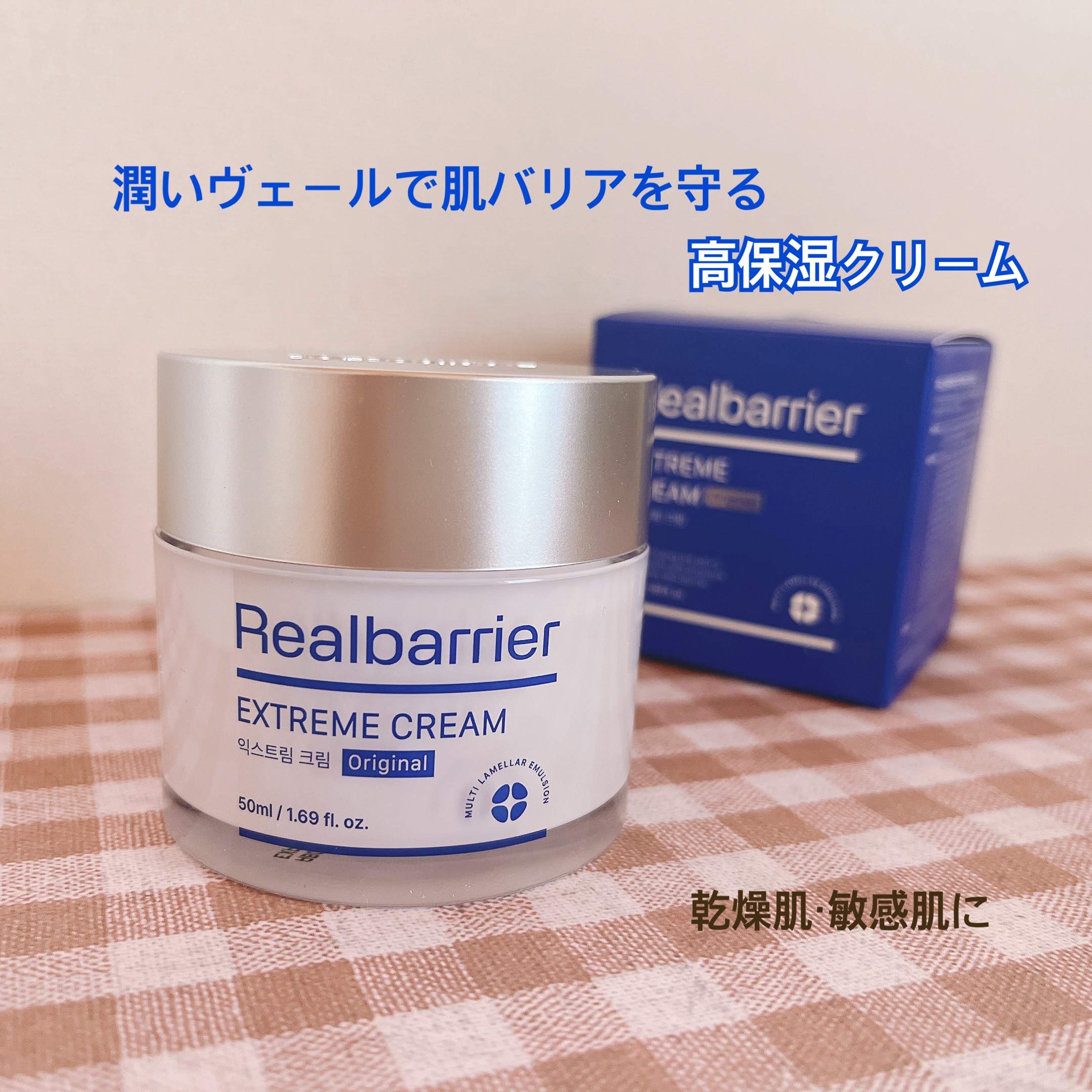リアルバリア エクストリームクリーム オリジナル/Real Barrier/フェイスクリームを使ったクチコミ（2枚目）