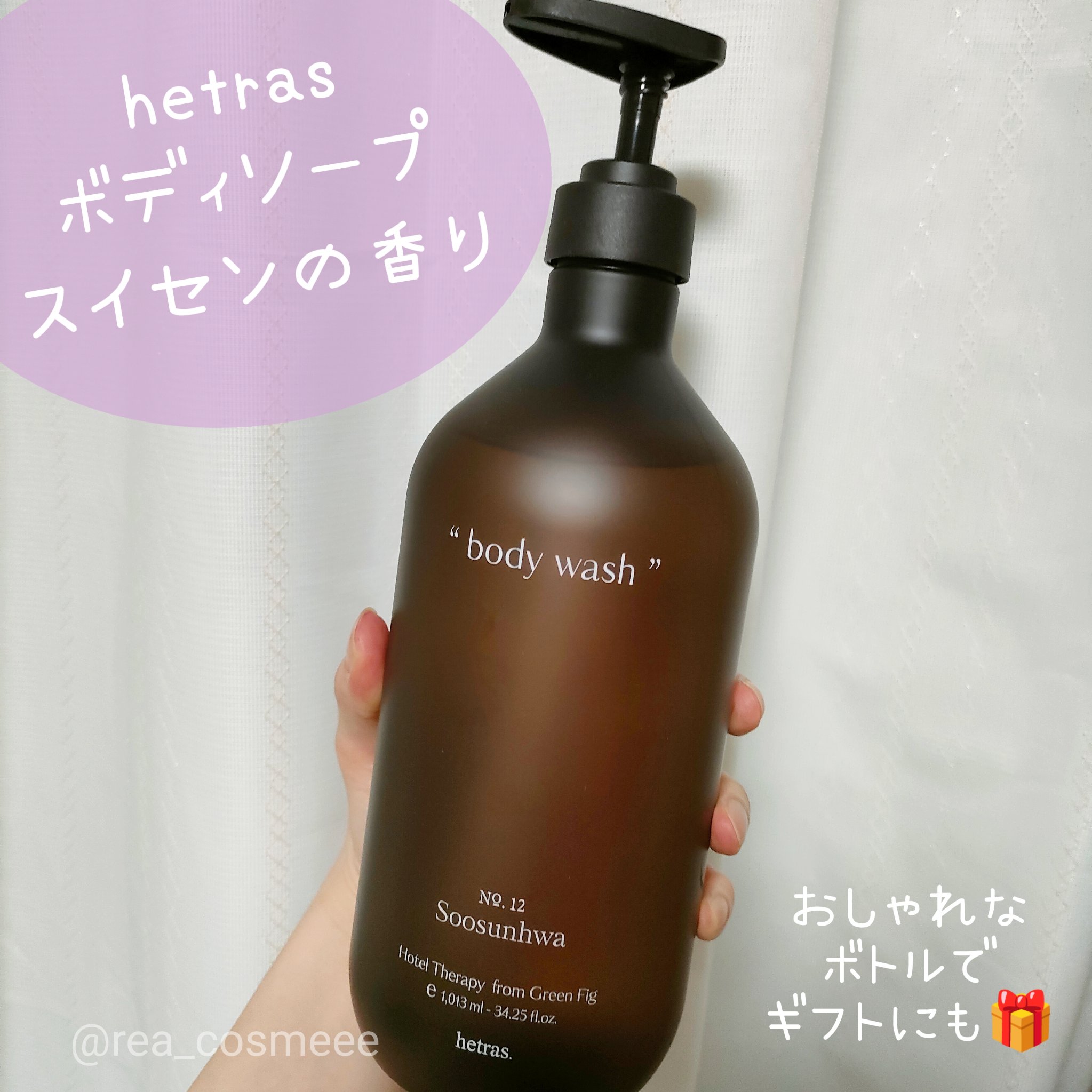 ヘトラス　ボディーソープ/hetras/その他スキンケアを使ったクチコミ（1枚目）