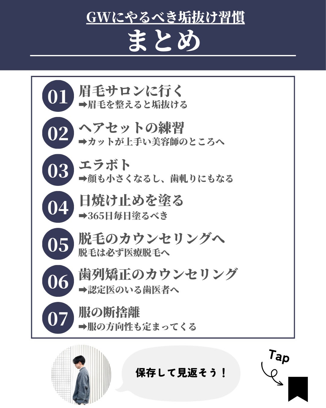 ほづ|メンズ美容で清潔感を上げる on LIPS 「@mens_biyou_hozu ←1.5倍カッコ良くなるメン..」(9枚目)