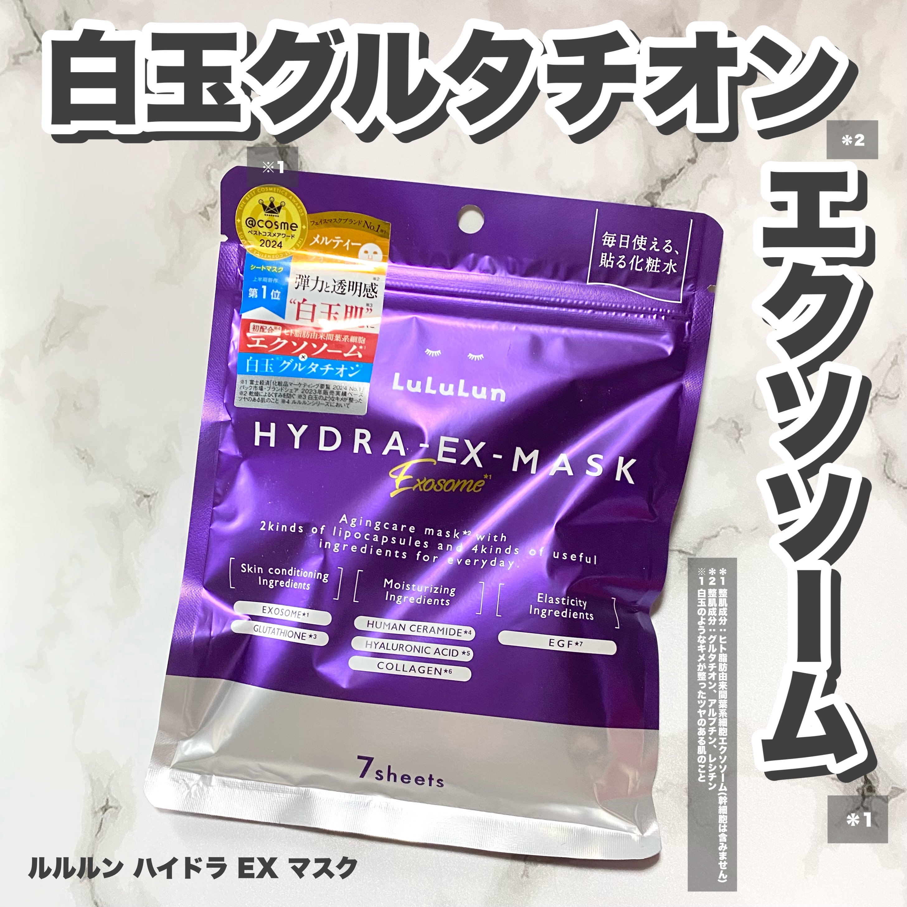 ルルルン ハイドラ EX マスク/ルルルン/シートマスク・パックを使ったクチコミ（1枚目）