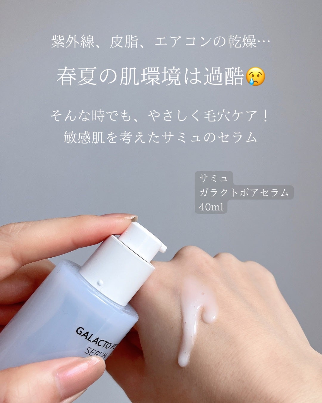 サミュ ガラクトポア セラム/SAM'U/美容液を使ったクチコミ(2枚目)