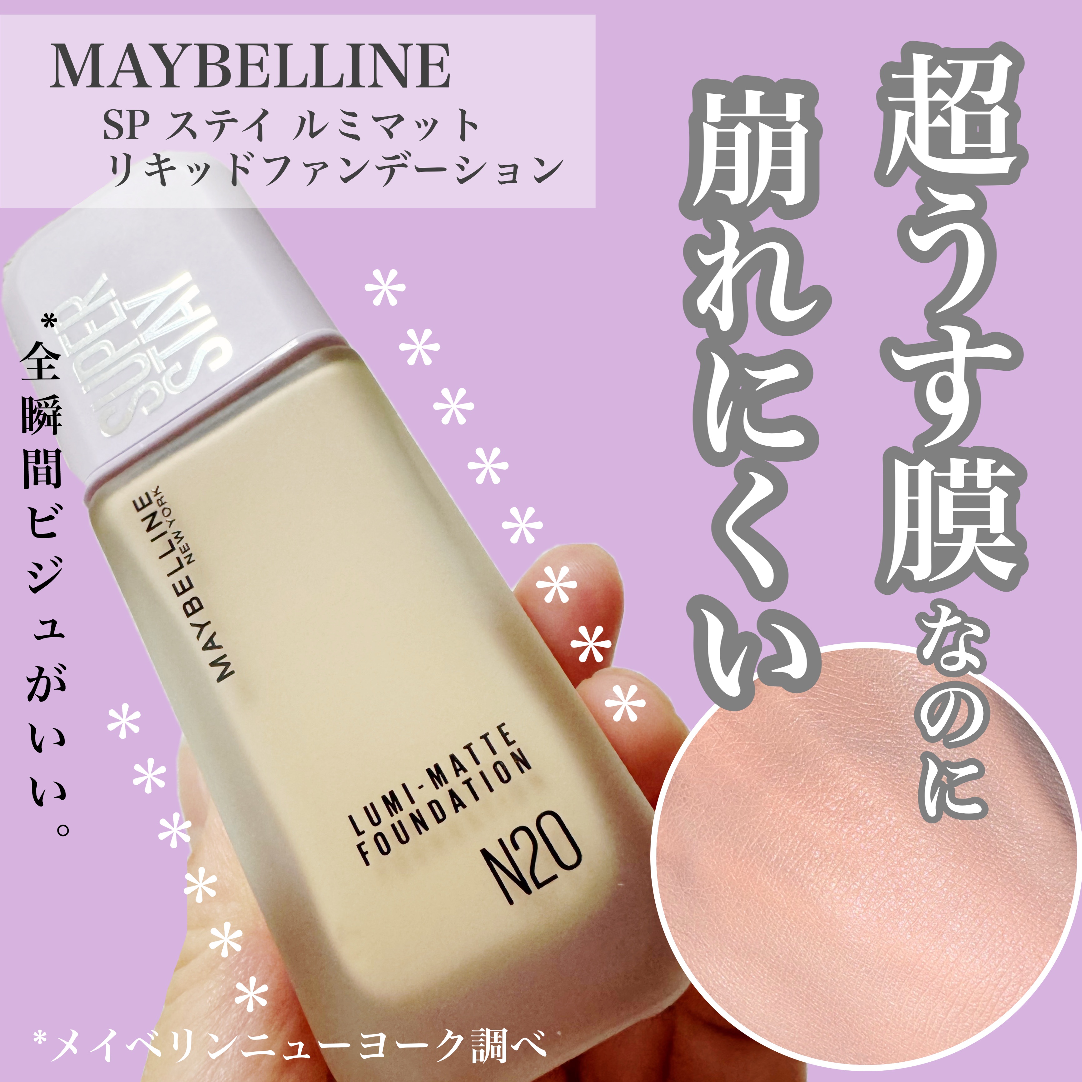 SPステイ ルミマット リキッド ファンデーション/MAYBELLINE NEW YORK/リキッドファンデーションを使ったクチコミ（1枚目）