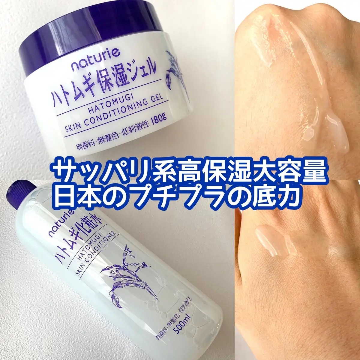 ハトムギ保湿ジェル(ナチュリエ スキンコンディショニングジェル)/ナチュリエ/美容液を使ったクチコミ（1枚目）