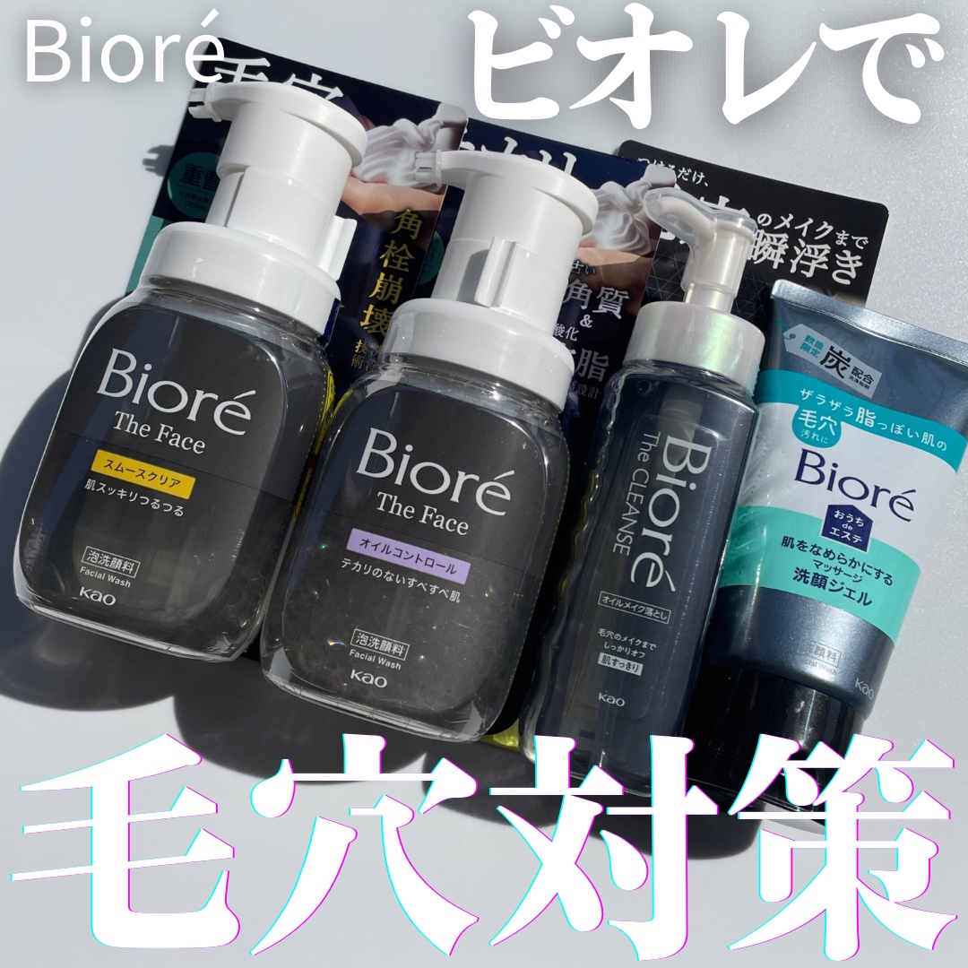 おうちdeエステ 肌をなめらかにするマッサージ洗顔ジェル 炭/ビオレ/その他洗顔料を使ったクチコミ（1枚目）