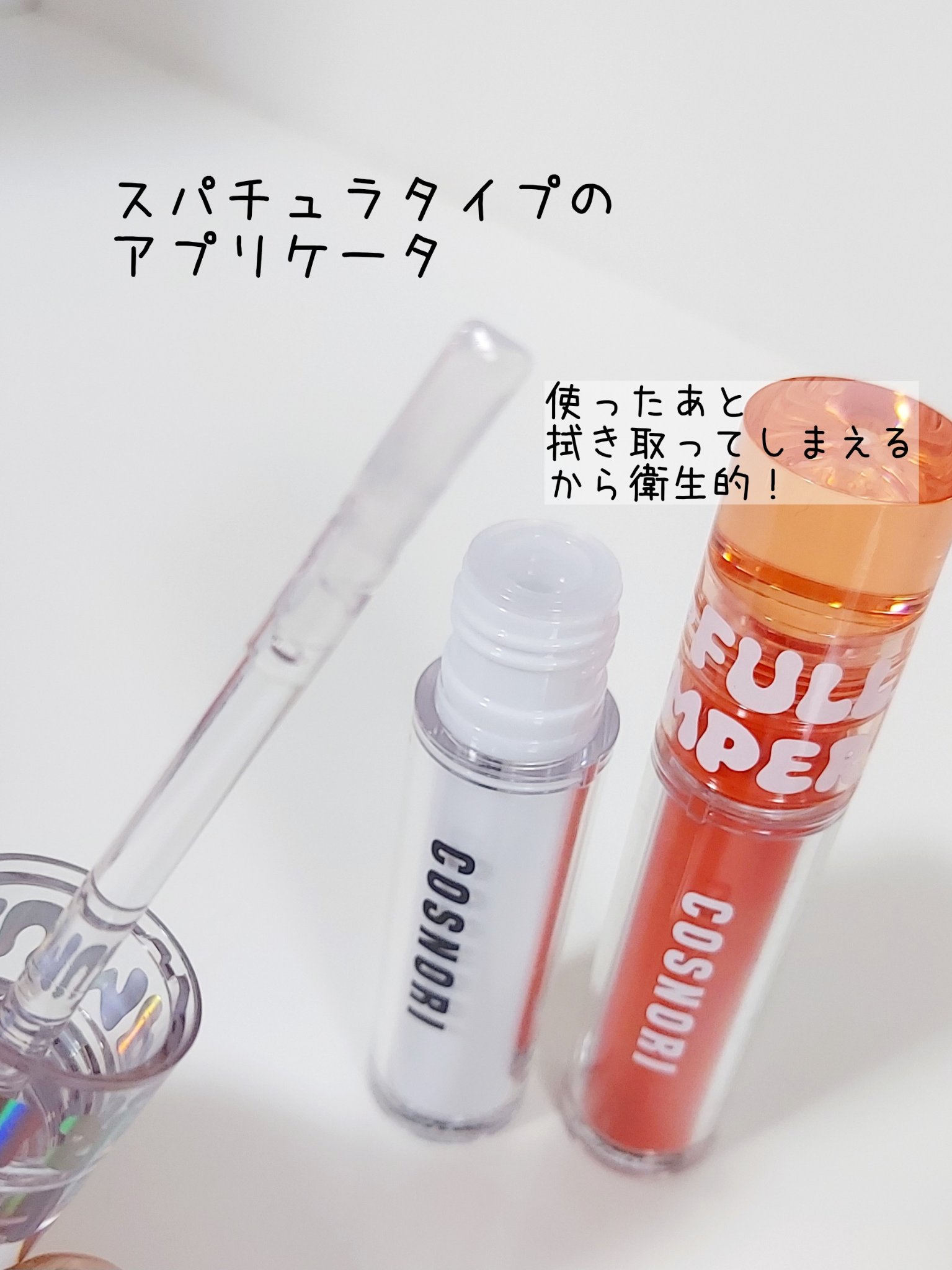 ウォーターフルリッププランパー/COSNORI/リッププランパーを使ったクチコミ（3枚目）