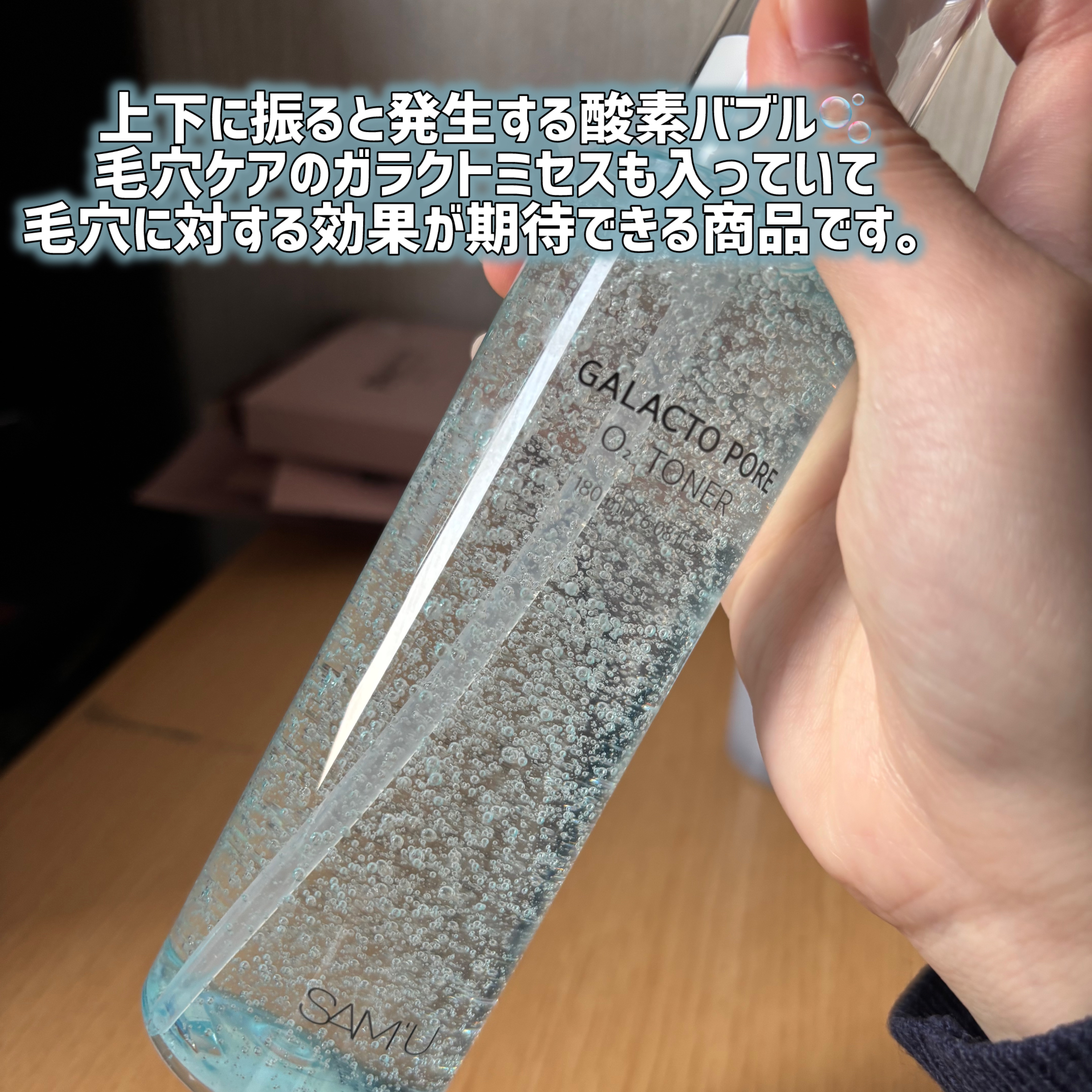 サミュ ガラクトポア オーツートナー/SAM'U/化粧水を使ったクチコミ（3枚目）