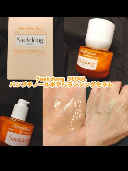 PUMPKINTINOL セラム/Saekdong SEOUL/美容液を使ったクチコミ(2枚目)