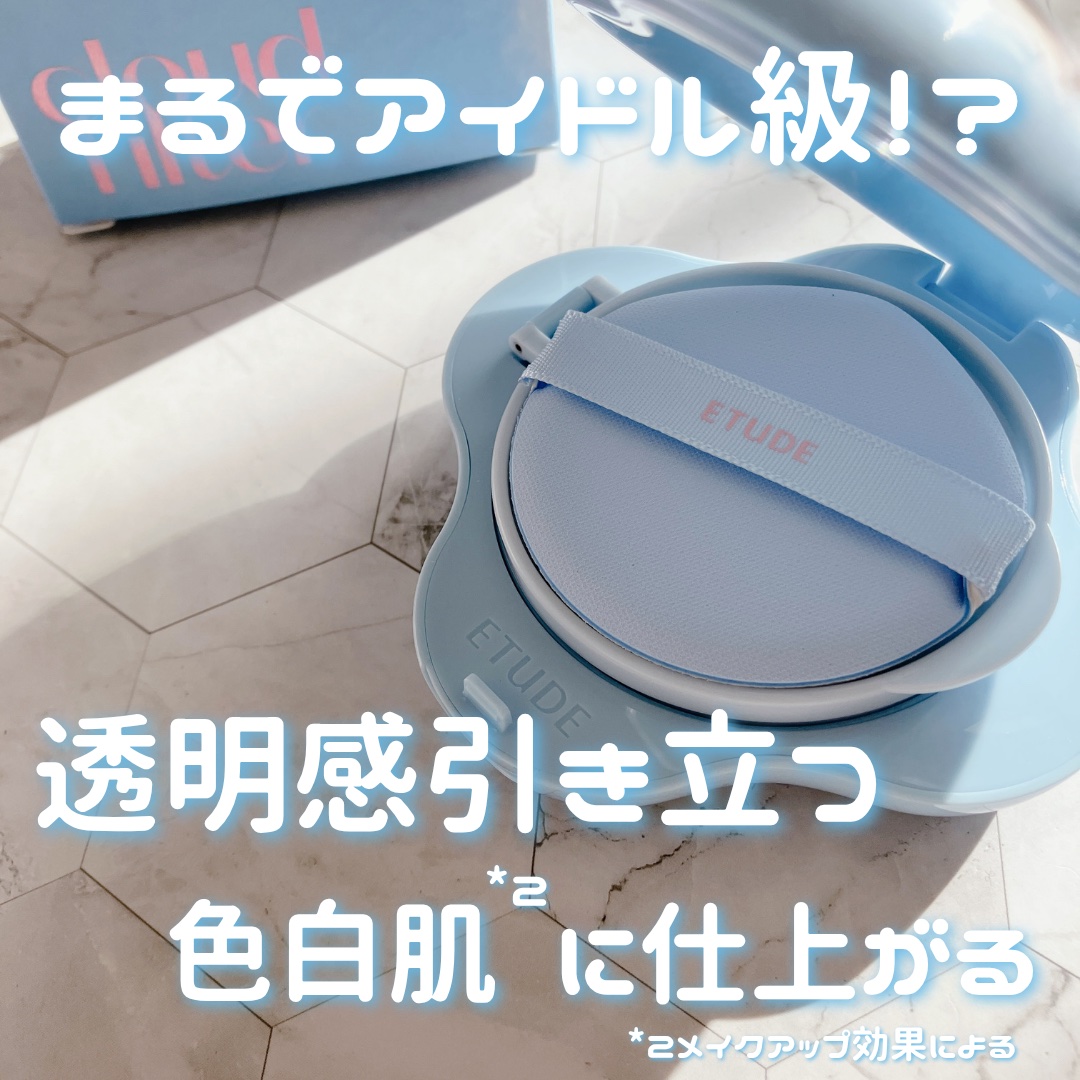クラウドフィルタークッション/ETUDE/クッションファンデーションを使ったクチコミ（1枚目）