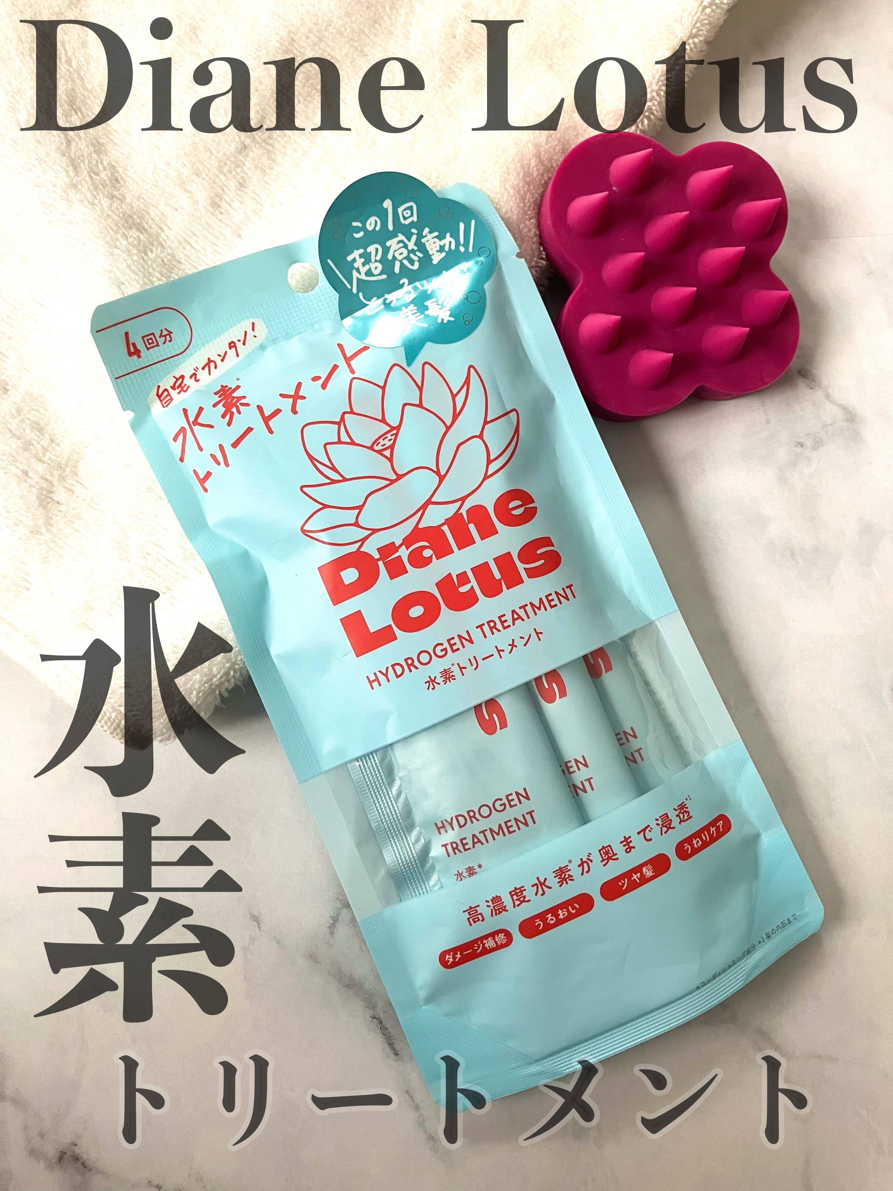 ロータス 水素トリートメント ティー＆シトラスの香り/ダイアン/洗い流すヘアトリートメントを使ったクチコミ（1枚目）