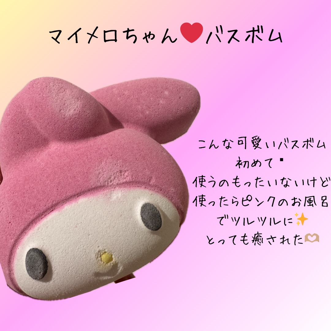 ラッシュ マイメロディ（バスボム）のクチコミ「LUSH✖️マイメロちゃん❤️
サンリオコラボのバスボム✨✨


数量限定でLUSHにて発売🙌.....」（2枚目）