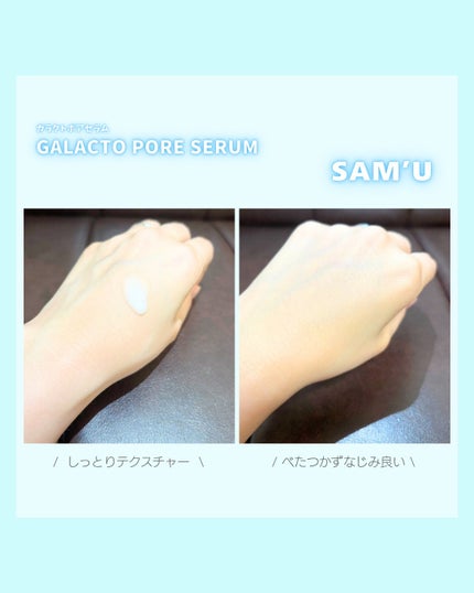 ガラクトポアセラム/SAM'U/美容液を使ったクチコミ(3枚目)