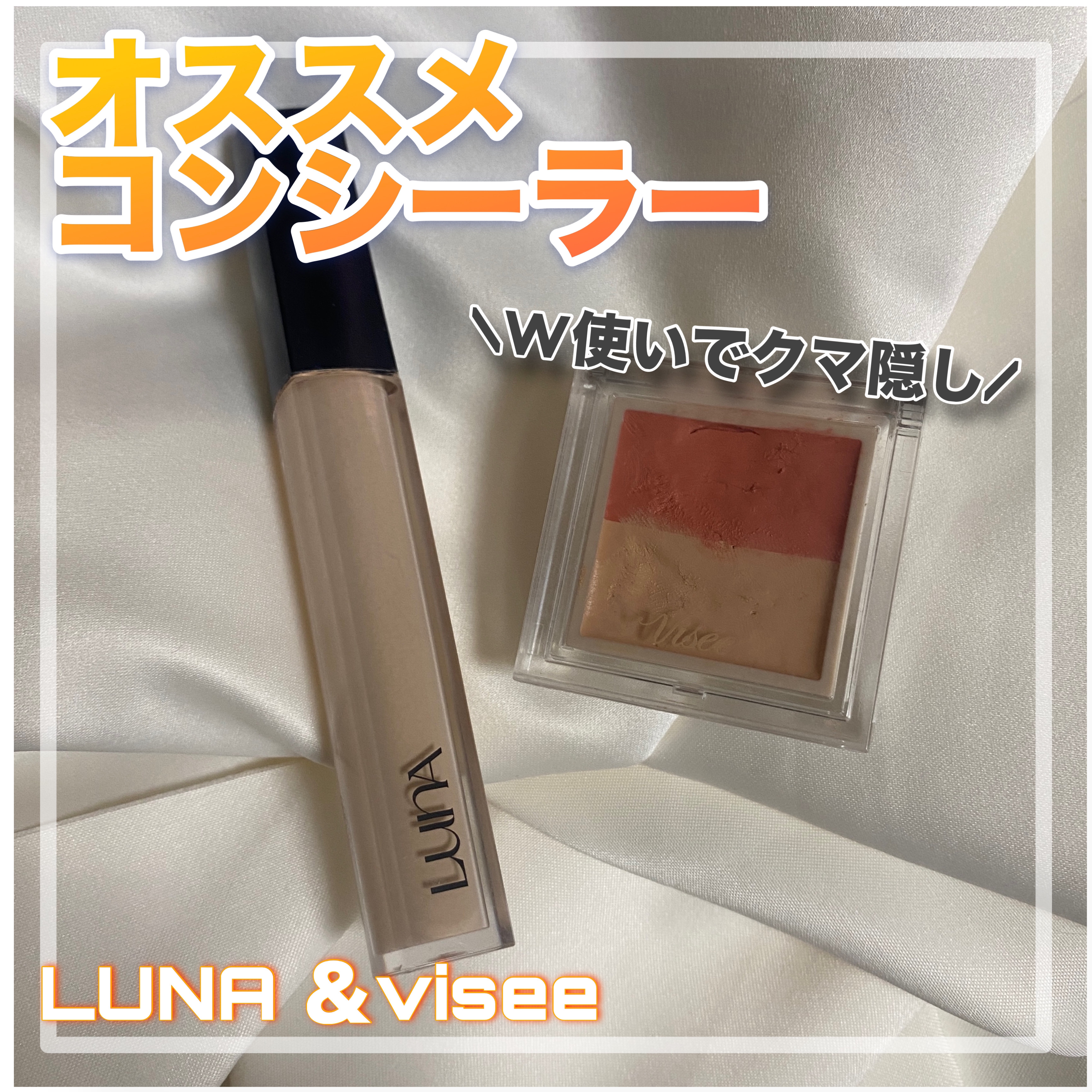 カラーデュオ トリック コンシーラー/Visée/パレットコンシーラーを使ったクチコミ（1枚目）