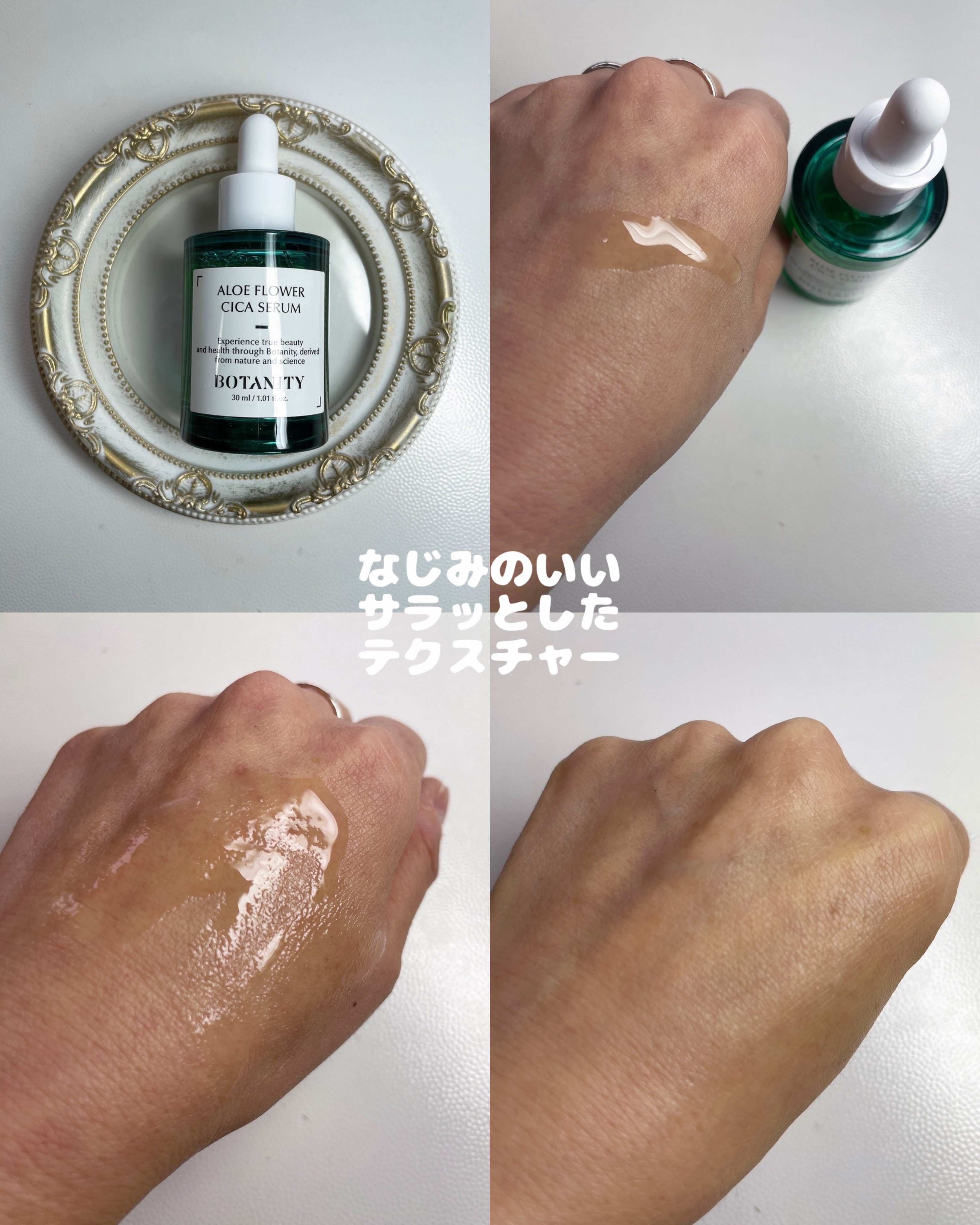 アロエフラワーシカセラム/BOTANITY/美容液を使ったクチコミ（3枚目）
