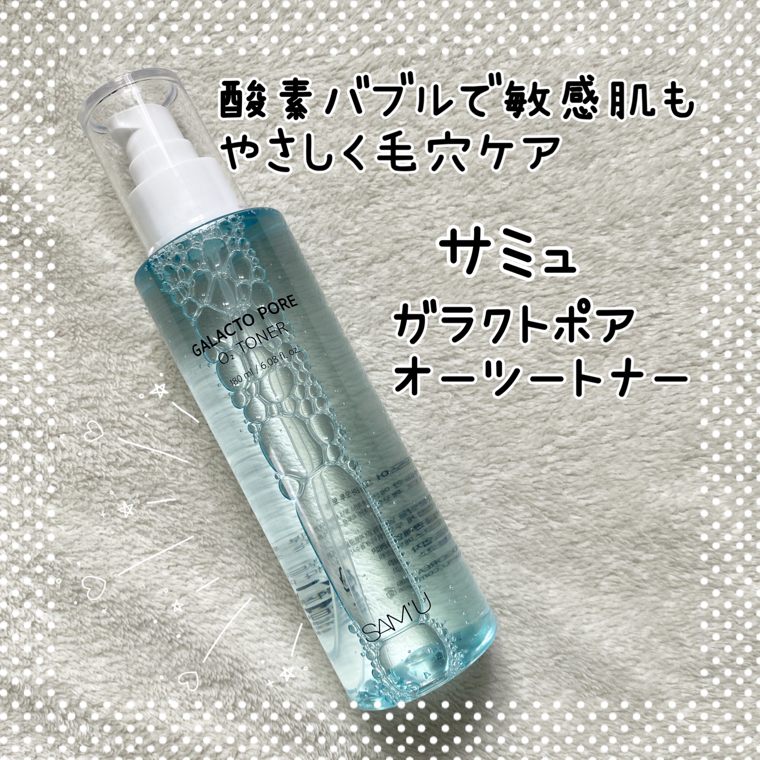 サミュ ガラクトポア オーツートナー/SAM'U/化粧水を使ったクチコミ（1枚目）