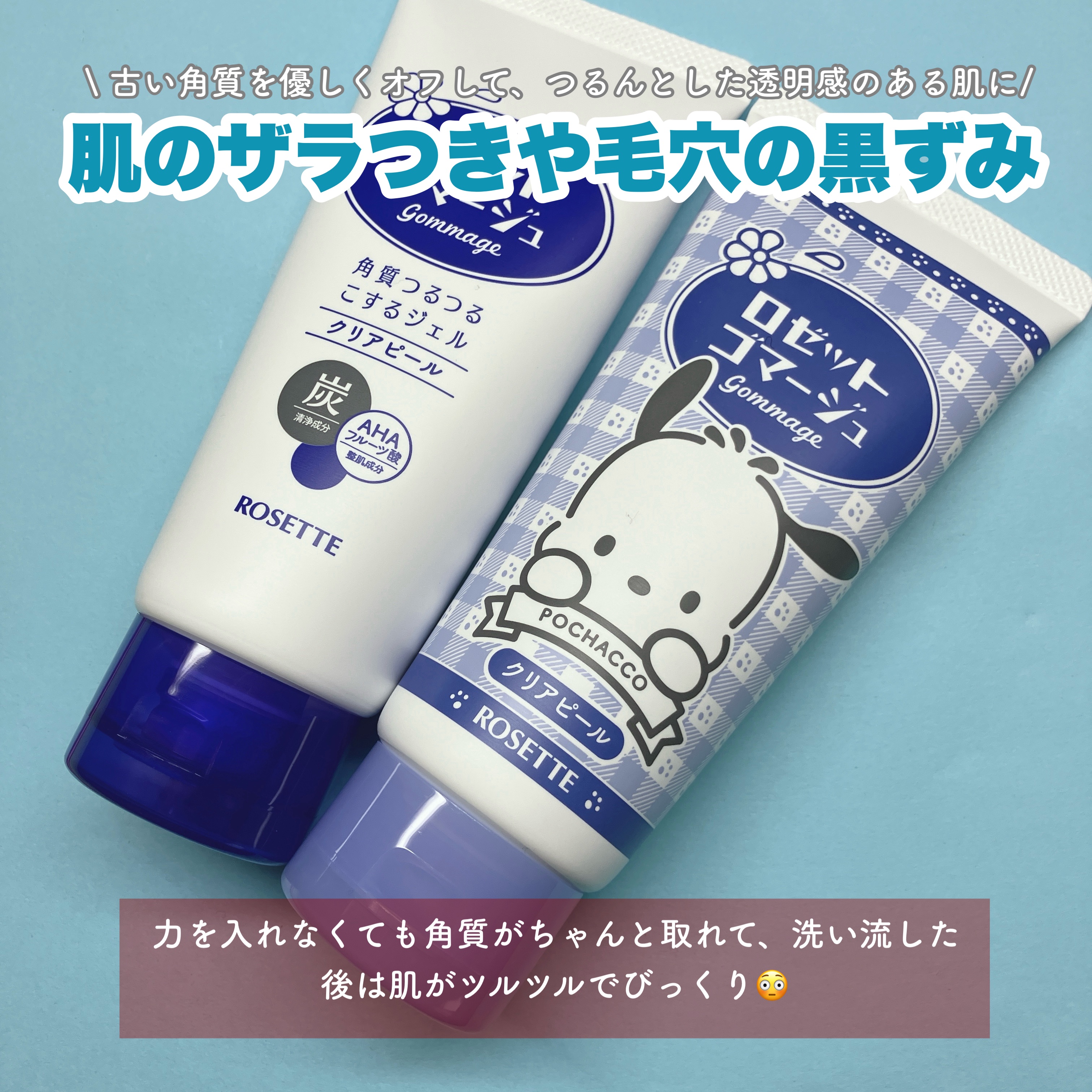 ロゼットゴマージュ ブライトピール ［洗浄料］/ロゼット/スクラブ・ゴマージュを使ったクチコミ（2枚目）