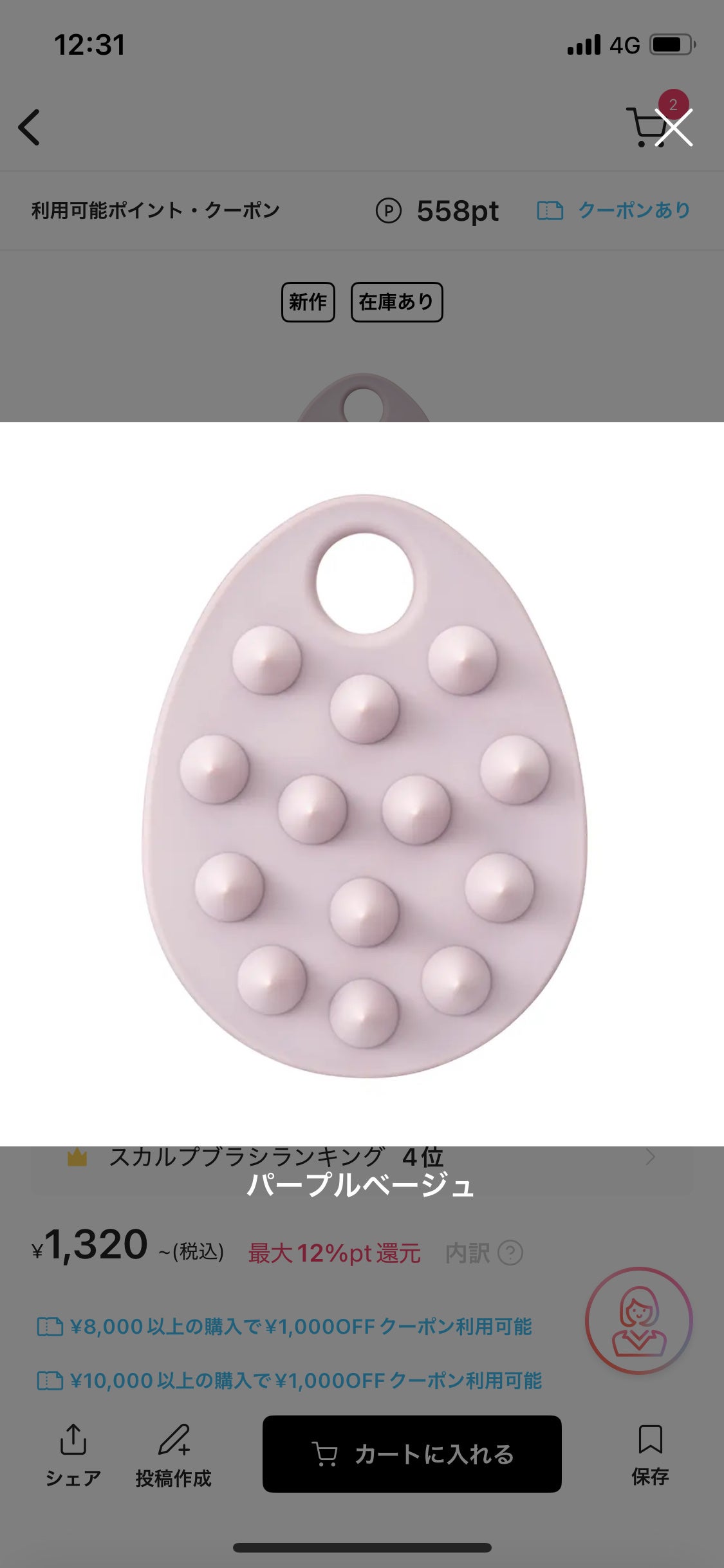 リラクシングスカルプケアブラシ/マペペ/スカルプブラシを使ったクチコミ(1枚目)