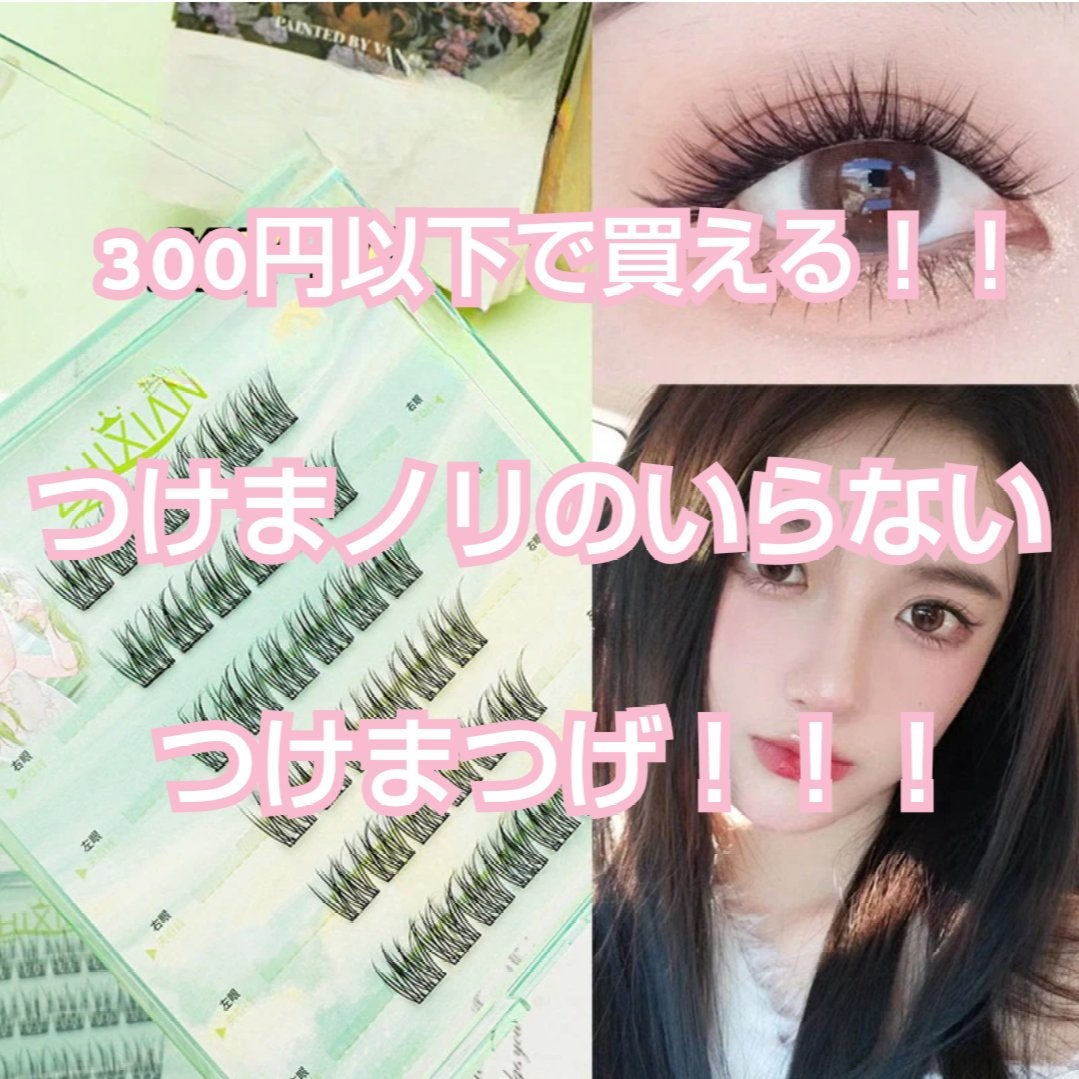 四姉妹ママ on LIPS 「Qoo10購入品!つけまノリのいらないつけまつげレポ✼••┈┈..」(1枚目)