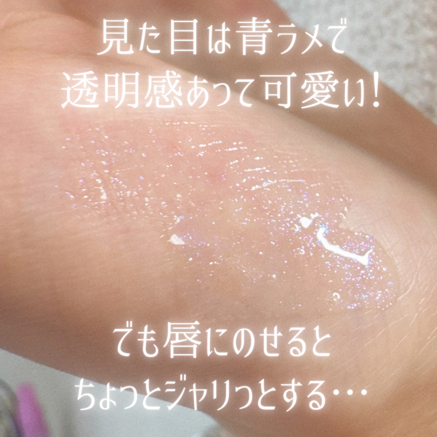 エッセンス リッププランパー SP003 オーロラミスト(限定)/Visée/リッププランパーを使ったクチコミ（3枚目）