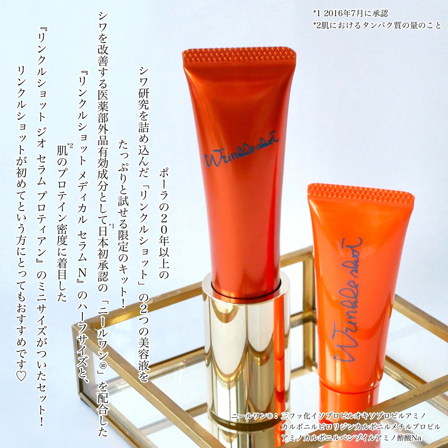 リンクルショット デビューキット/リンクルショット/トライアルキットを使ったクチコミ(2枚目)